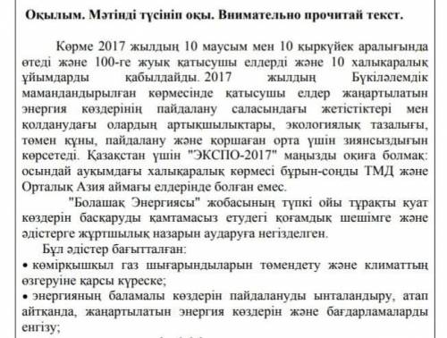 Мәтінмен жұмыс жасау. /Работа с текстом. ответь на вопросы. Мәтіндегі негізгі ақпарат қандай?Мәтін т