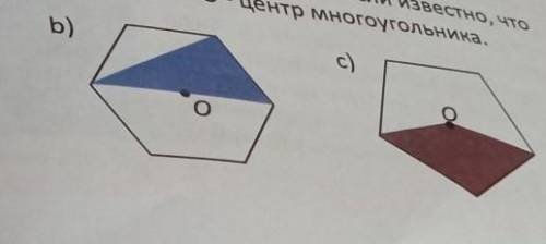 Найдите площадь правильного многоугольника, если известно, что площадь закрашенной части 8 см2. 0- ц