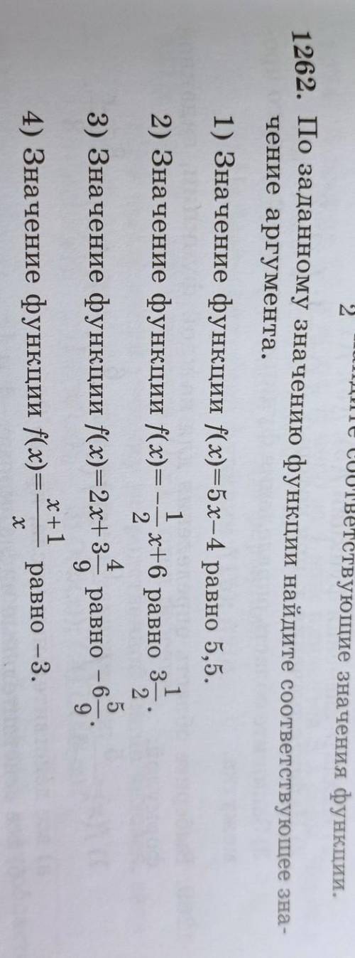 1262. По заданному значено функции найдите соответствующие значение аргумента.1) Значение функции f(