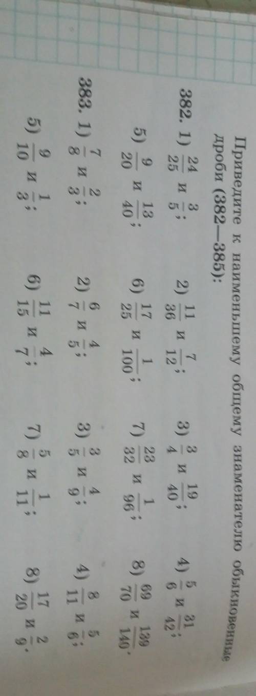 Помагите Номер:382,383​