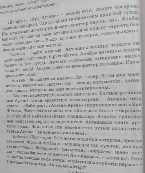 Мәтінді түсініп оқимыз.Мәтін бойынша берілген үзінділердің жанры мен көтерілген мәселесін анықтаңдар