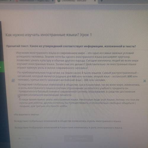 Прочитай текст. Какое из утверждений соответствует информации, изложенной в тексте? Изучение иностра