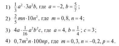 Перемножьте одночлены и найдите числовое значение полученного выражения