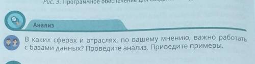 В каких сферах и отраслях, по вашему мнению, важно работать с базами данных? Проведите анализ. Приве