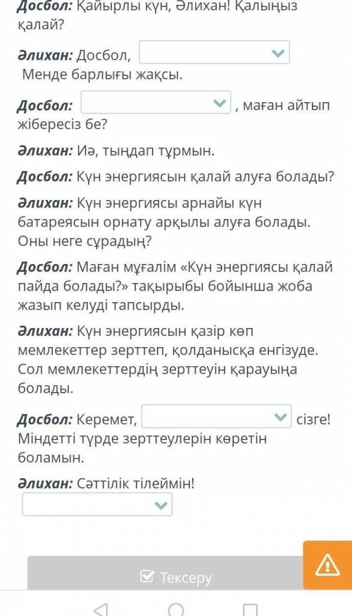 Сөйлеу этикетінің формаларын бос орындарға мағынасы бойынша орналастыр.​