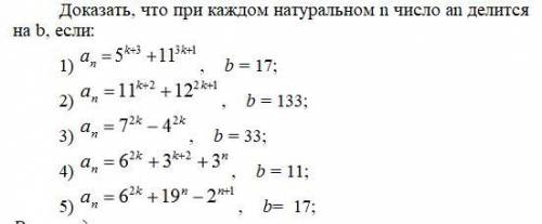 Доказать, что при каждом натуральном n число an делится на b