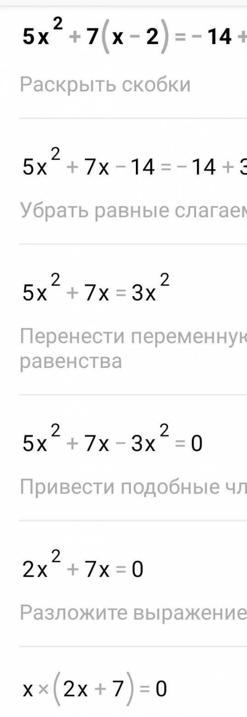 5x²+7(x-2)=-14+3x²к виду