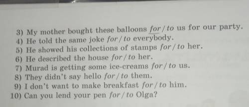 переделайте эти предложения написать без предлогов to/for, если нельзя написать без ту ,фор то напиш