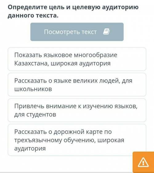Прочитай текст.Определите цель и целевую аудиторию данного текста.
