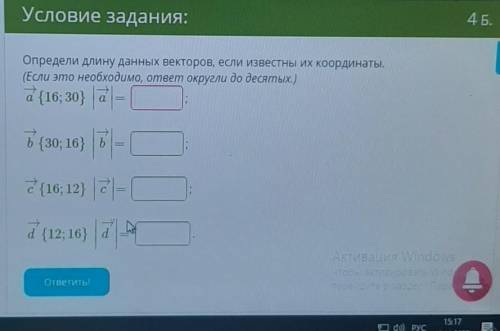 Определите длину данных векторов если известны координаты