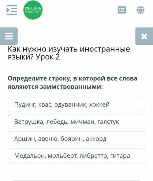 только правильный ответ дацте​