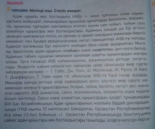 7-тапсырма. Мәтінді оқы. Стилін ажырат.