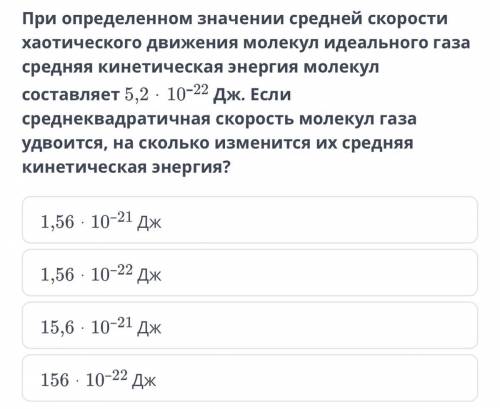 При определенном значении средней скорости хаотического движения молекул идеального газа средняя кин