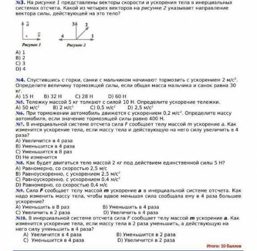 нужен 3, 6, 7, 8, 9, и 3 и 10 с объяснением ​