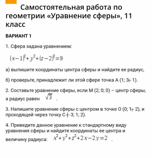 ВАРИАНТ 1 НОМЕРА 2 И 4! ОЧЕНЬ ЧЕРЕЗ 10 МИНУТ СДАВАТЬ! РЕБЯТ!​