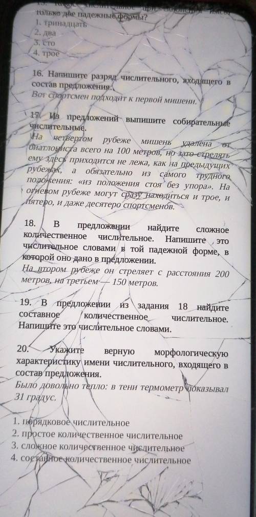 Тест: Имя числительное 1. Какое утверждение является неверным?(1 / Количественные числительные обозн