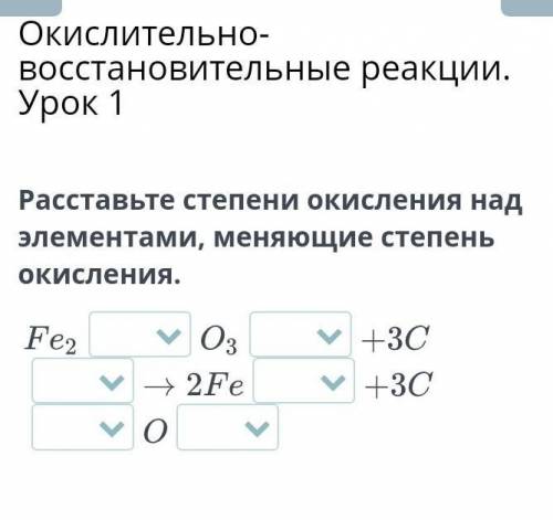 Расставти степени окисления над элементоми, меняющие степень окисления ​