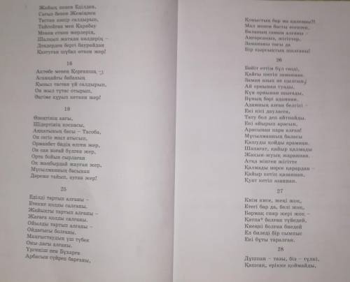 1-тапсырма. Берілген өлеңде қазақ халқы өміріндегі қай тарихи кезеңсипатталады?(Үш қиын) ​