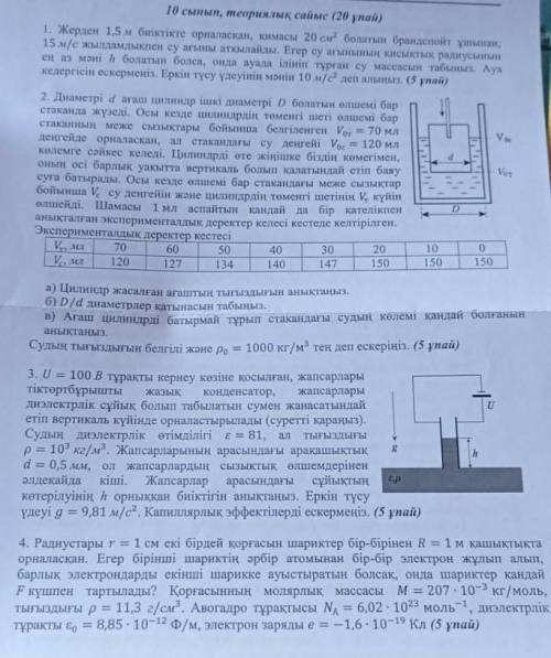 ЗА САМЫЙ ПРАВИЛНЫЙ ОТВЕТЬ У МЕНЯ ОЛИМПИАДА ПАМАГИТЕ