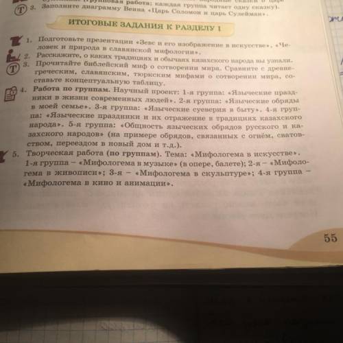 1-я группа - «Мифологема в музыке» (в опере, балете); 2-я- «Мифоло- гема в живописи»; 3-я -«Мифологе