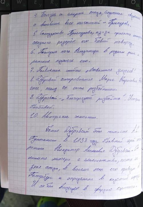 составить сочинение по плану: 1.Вступление (кто-же В.А.Дубровский на самом деле: благородный человек