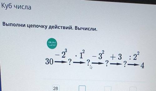 Выполни цепочка дети быть если​