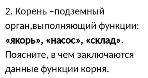 Насос в биологии что это такое? По теме органы цветковых растений. Корень