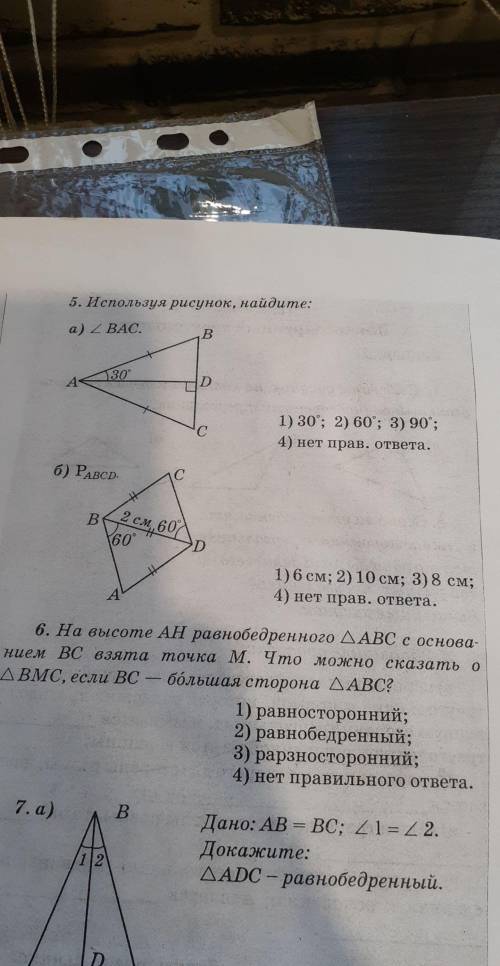 Геометрия. Используя рисунок, найдите: