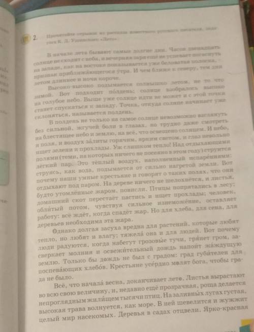 6. 1) Найдите в тексте пейзасное описание летнего полудня. С чего начина ется и чем заканчивается оп