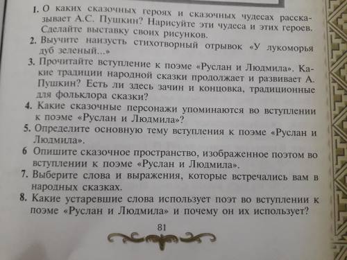 7.)Выберите слова и выражения которые встречались вам в народных сказках. 8.) Какие устаревшие слова