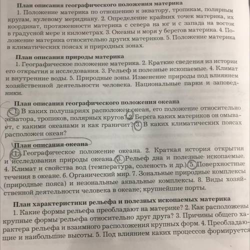 Нужно описать по плану Там цифры карандашом обвела что не обведено на этот вопрос отвечать не надо