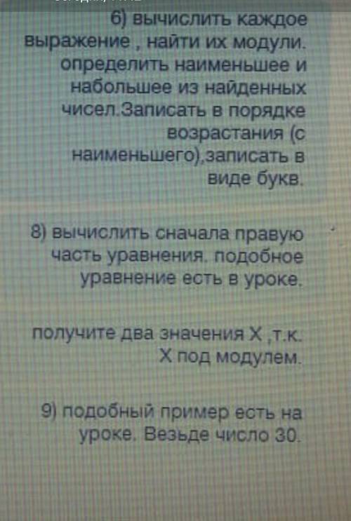 там надо пример составить только 6 и 9 8 не надо​