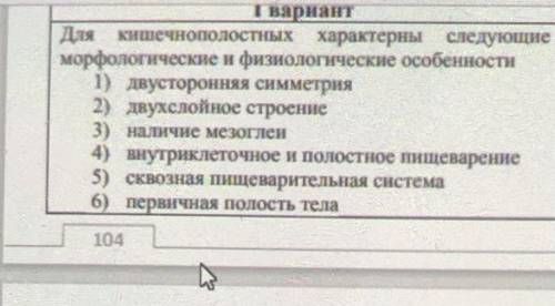 Установите соответствие между организмами разных классов кишечнополостных и их признаками Признаки в