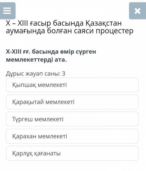 X – XIII ғасыр басында Қазақстан аумағында болған саяси процестер Х-ХІІІ ғғ. басында өмір сүрген мем