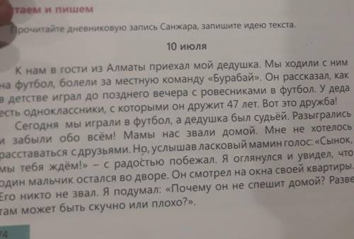 2. Прочитайте дневниковую запись Санжара на стр 74 3.Составьте и запишите к тексту вопросы, отражающ