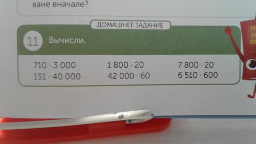 Вычисли. Математика номер 2 страница 17 задание 11