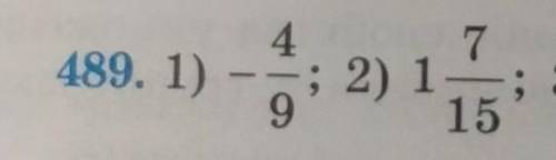 НОМЕР 489 1) - 4/9;2) 1 7/15;нужно найти значение X для этого дробь записать частным и найти неизвес