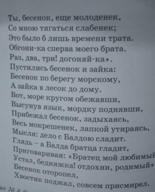 Задание № 3. Прочитай отрывок из стихотворения А.С. Пушкина «Сказ- ка о попе и работнике его Балде».