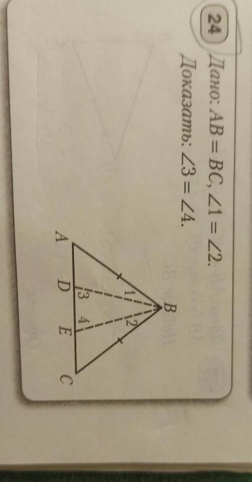 26) Дано: AB = BC, угол1 = углу2.Доказать: угол3 = углу4. ​