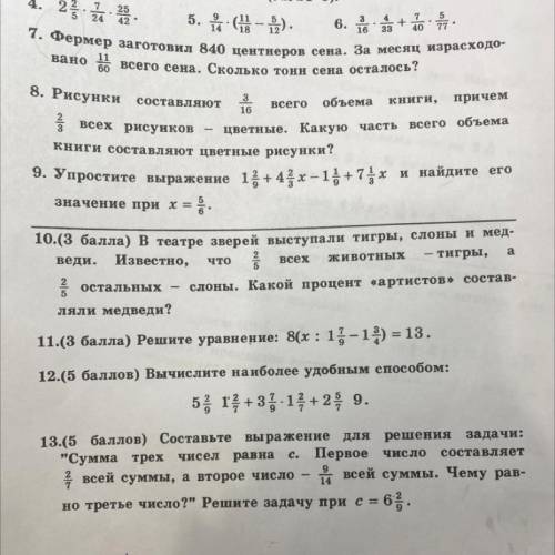 мне очень нужно в течение 5 минут кто и даст верный ответ с объяснением Номер девять