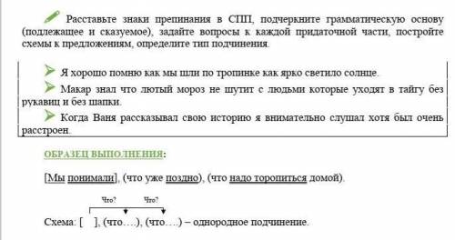 Расставьте знаки препинания в СПП, подчеркните грамматическую основу (подлежащее и сказуемое), задай