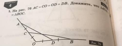 Дано:AC=CO=OD=DB Доказать;треугольник AOD=BOC