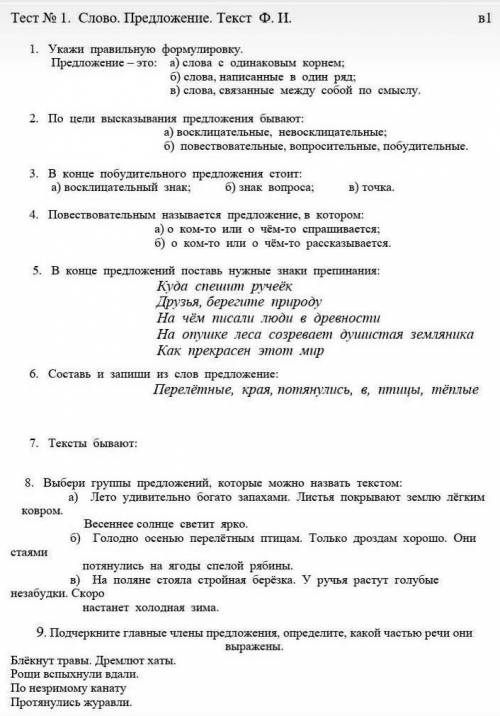 Привет прости можешь мне тут у меня тест по русскому. Заранее благодарю.​