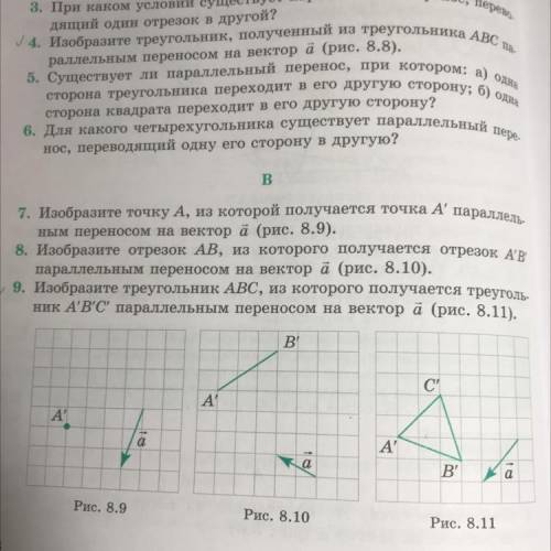 Изобразите треугольник ABC, из которого получается треуголь- ник A'B'С' параллельным переносом на ве