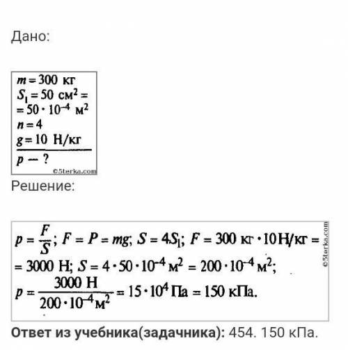 Физика 6 класс номер 454​