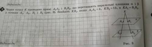 РЕШИТЕ ОЧЕНЬ НУЖНО Через точку К проведено прямі А1А2 і В1В2 що перетинають паралельні площини альфа