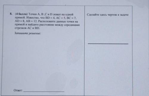 Сделайте здесь чертеж к задаче 8. ( ) Точки A, B,C и D лежат на однойпрямой. Известно, что BD = 4, A