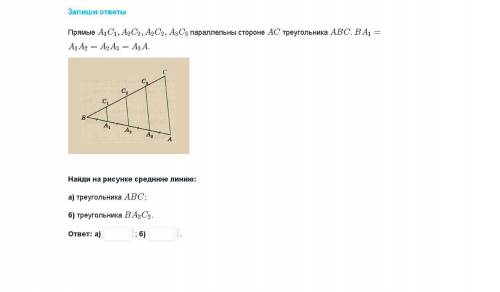 Прямые a1 c1 a2c2 a2 c2 a3c3 паралельны стороне ac треугольника abc В A1=A1A2=A2A3=A3A Найдите на ри