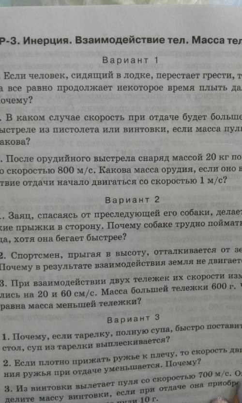 Что за автор?очень надо если что это физика ​