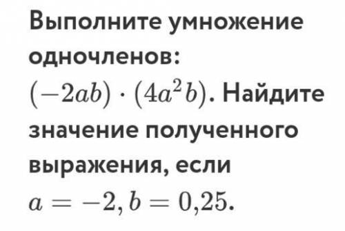 Выполните умножение одночленов